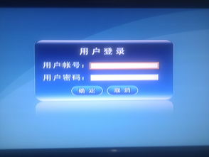 电信网络电视帐号密码