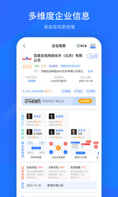 爱企查app功能
