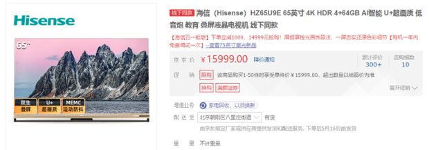 相同尺寸的海信电视,价格差距为什么那么大?