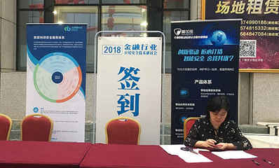 湖南金融行业应用安全技术研讨会召开,安百科技致力构建风险闭环管理新体系