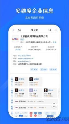 爱企查官方版