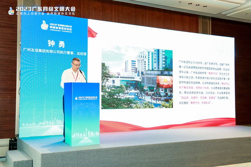 汇聚向上向善力量 广东企业在这场论坛上呼吁网络诚信交易
