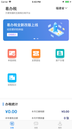 下载易办税手机APP-爱东东下载