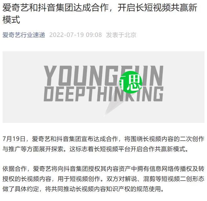 爱奇艺抖音达成合作:长短视频再“破冰”,视频战事将如何发展?