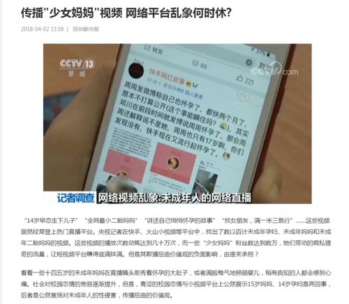 性教育 想说爱你不容易 由9岁女童做人流所思 上
