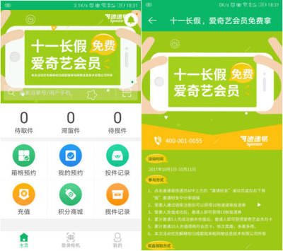 速递易联合爱奇艺 快递员免费获得VIP会员