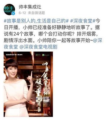 帅丰集成灶发力网络传播