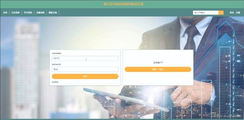 java基于区块链的物联网数据交易 46193 免费领源码 可做计算机毕业设计java php 爬虫 app 小程序 c c python 数据可视化 大数据 全套文案