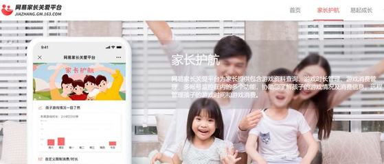 网易游戏积极探索人脸识别技术,协同家长共同保障未成年网络安全