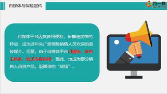 自媒体保险产品宣传监管重点事项提示7页.pptx
