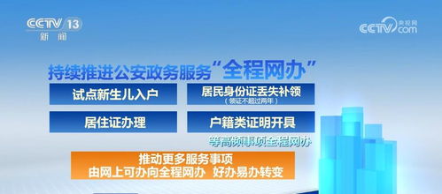 公安政务服务 一窗通办 更多服务事项向全程网办 好办易办转变