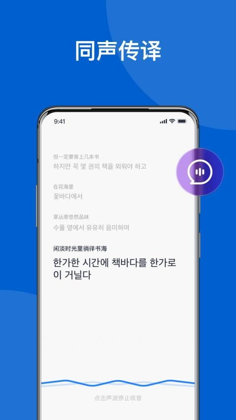 我爱翻译官app官网版下载 我爱翻译官免费版v1.0.3 安卓版 极光下载站