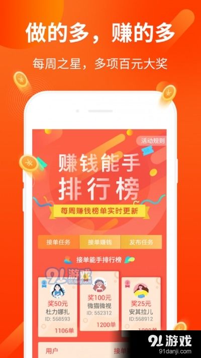 爱优淘抢单赚钱v1.3手机版下载攻略——91手游网携手爱易网络