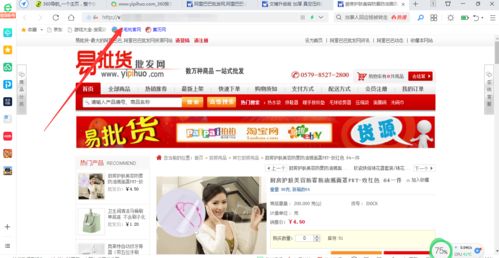 易批发网商品图批量下载方法